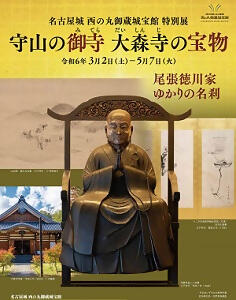 特別展　「守山の御寺　大森寺の宝物」の画像