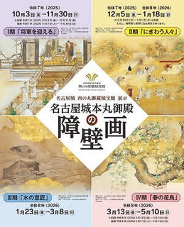 西の丸御蔵城宝館展示「名古屋城本丸御殿の障壁画」 Ⅰ期「将軍を迎える」の画像