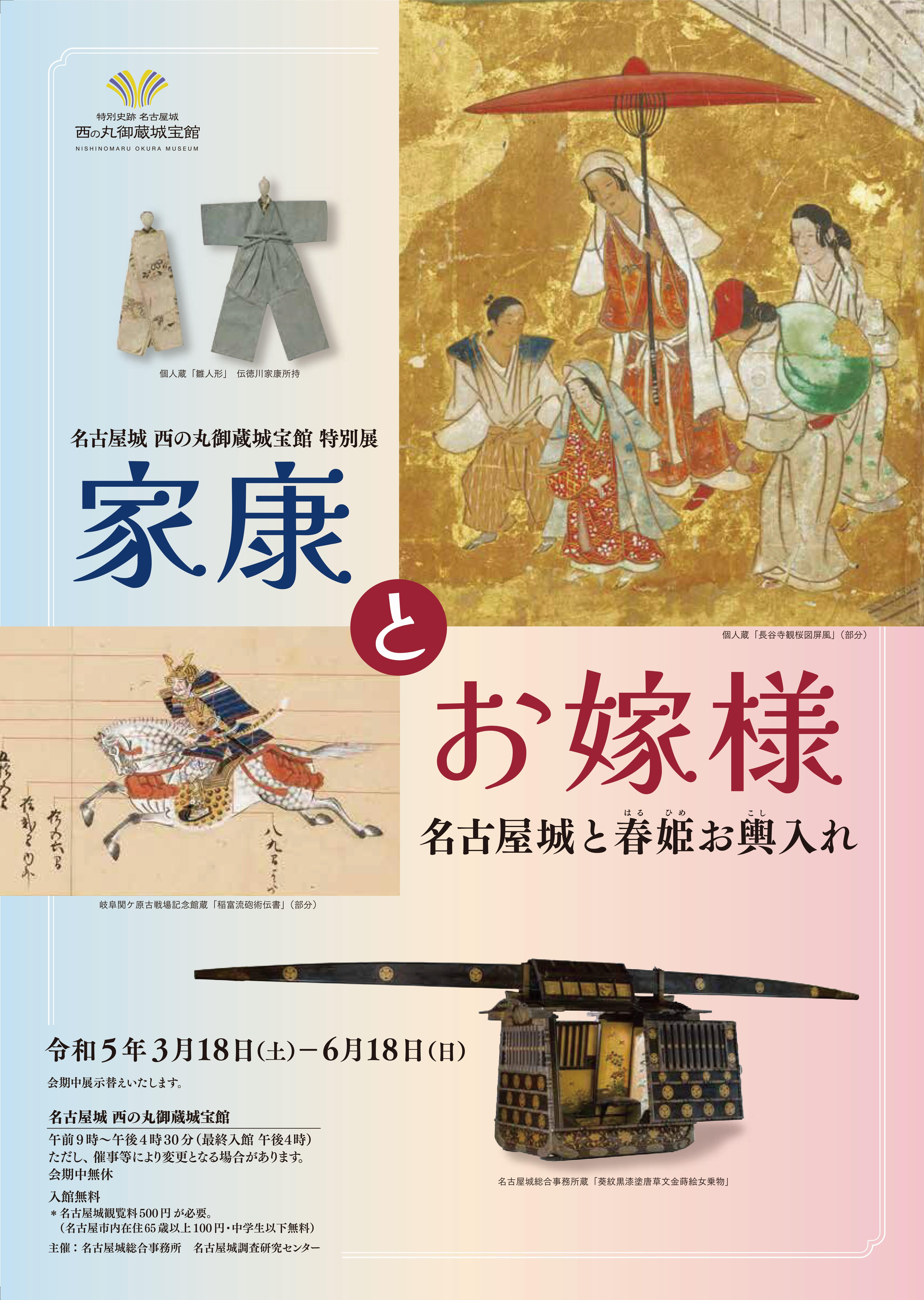特別展「家康とお嫁様 名古屋城と春姫お輿入れ」の画像