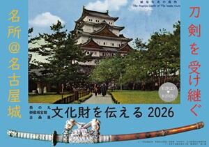 企画展「文化財を伝える 2026」の画像