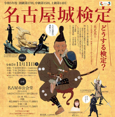 令和5年度名古屋城検定・公開講座の申し込みを開始いたしました！の画像