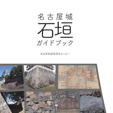 名古屋城　製作ご依頼受付専用ページ Minecraft: How to build a Japanese castle | Nagoya Castle