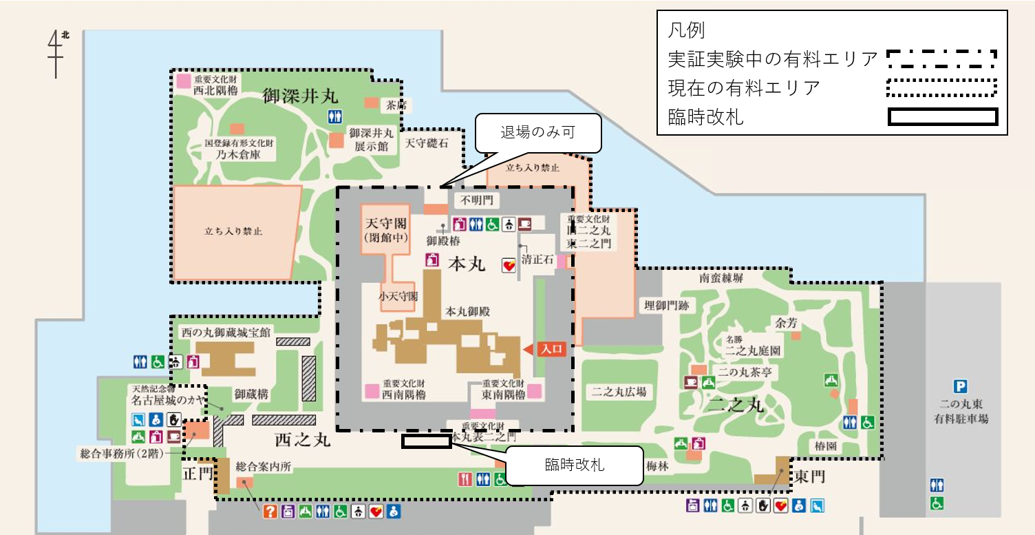 重要】名古屋城本丸外の無料化実証実験の実施について | トピックス