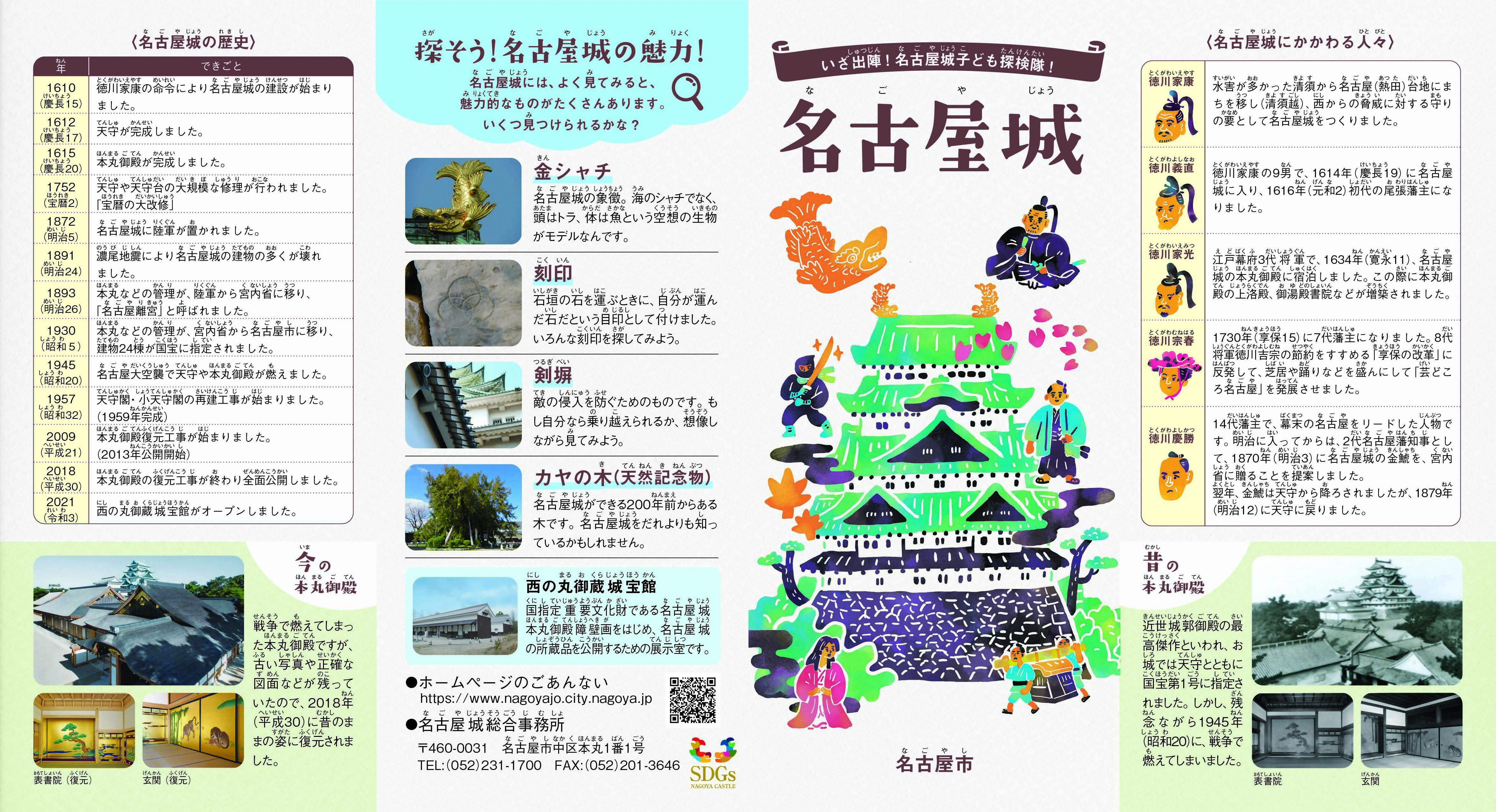 nagoyajyo_kodomo_leaflet_omote_無害化済_無害化済.jpg