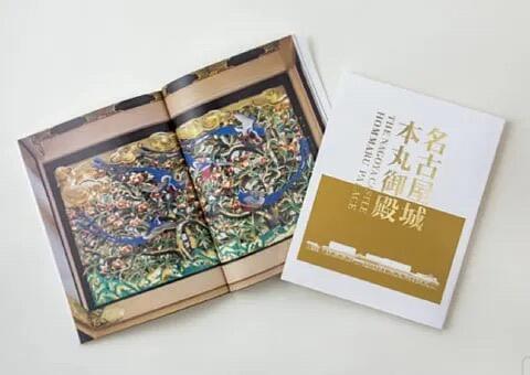 本丸御殿ガイドブック.jpg