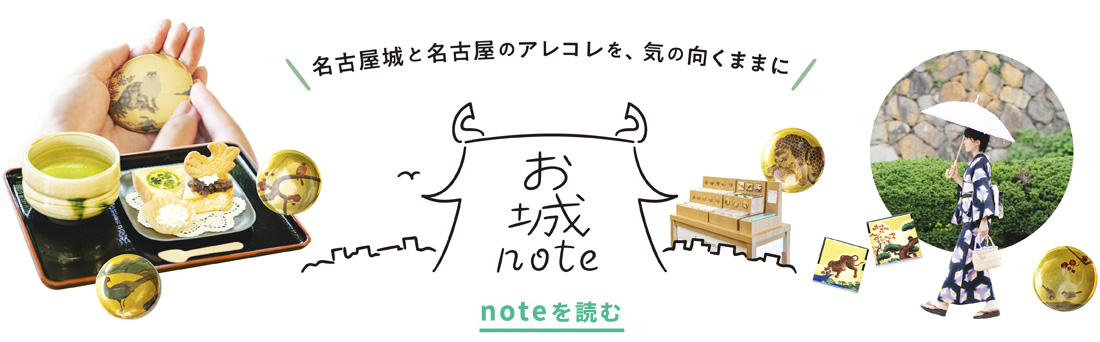 お城note 名古屋の町は金シャチだらけ！